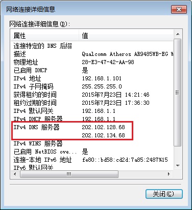 怎么看电脑dns 2种查看Win7系统dns地址方法