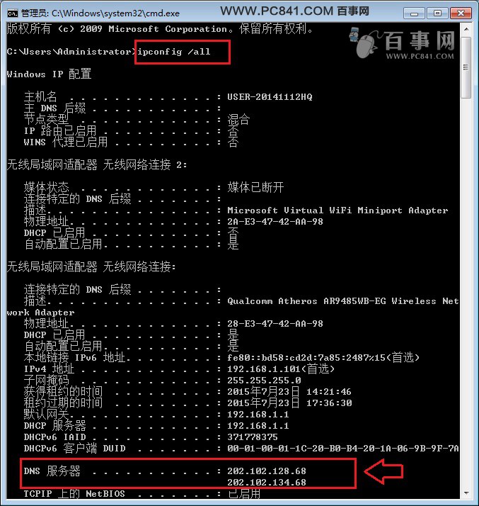 怎么看电脑dns 2种查看Win7系统dns地址方法