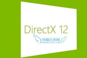 Win7支持DX12吗 Win7可以安装DX12吗？