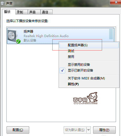 Win7 5.1声道怎么设置 Win7设置5.1声道图文教程