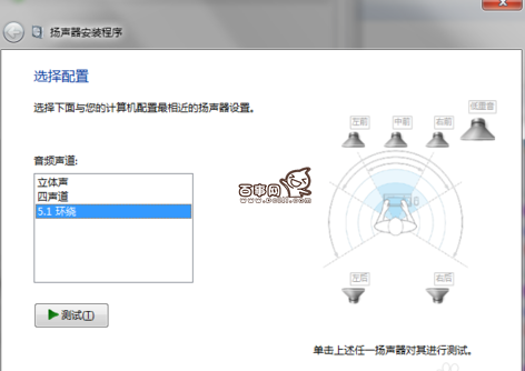 Win7 5.1声道怎么设置 Win7设置5.1声道图文教程