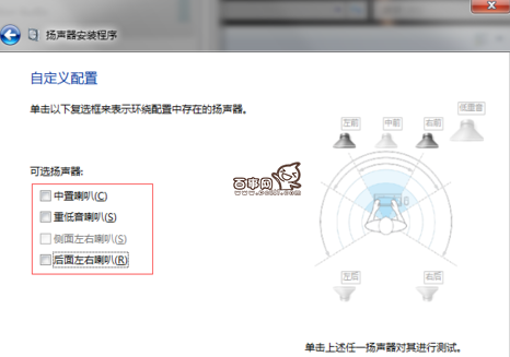 Win7 5.1声道怎么设置 Win7设置5.1声道图文教程