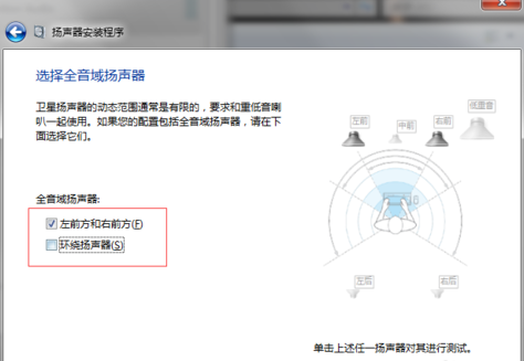 Win7 5.1声道怎么设置 Win7设置5.1声道图文教程