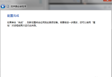 Win7 5.1声道怎么设置 Win7设置5.1声道图文教程