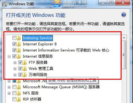 win7怎么架设iis Win7旗舰版IIS架设FTP网站教程