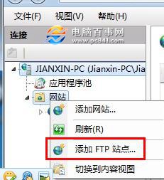 win7怎么架设iis Win7旗舰版IIS架设FTP网站教程