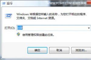 Win7小键盘NumLock键失灵解决办法