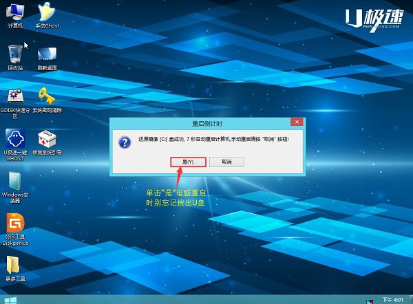 u盘怎么装win7 U极速一键u盘装Win7系统教程