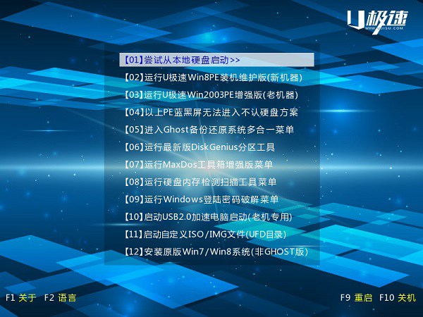 win7和win8双系统怎么安装 u极速安装win7和win8双系统教程