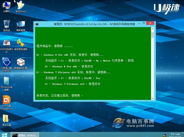 win7和win8双系统怎么安装 u极速安装win7和win8双系统教程