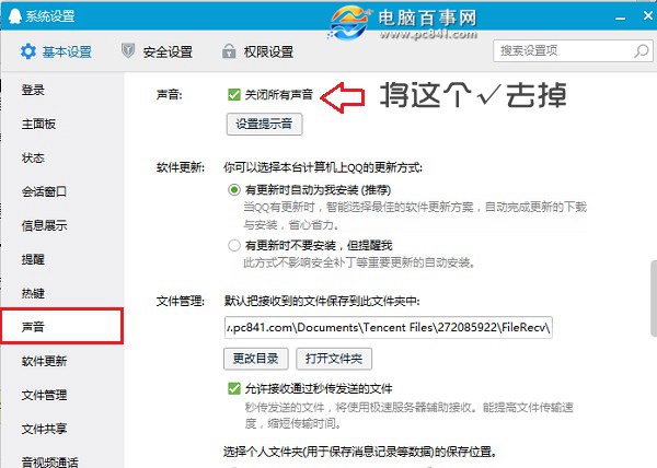 电脑QQ没声音怎么办？qq没有接收消息提示音的解决办法