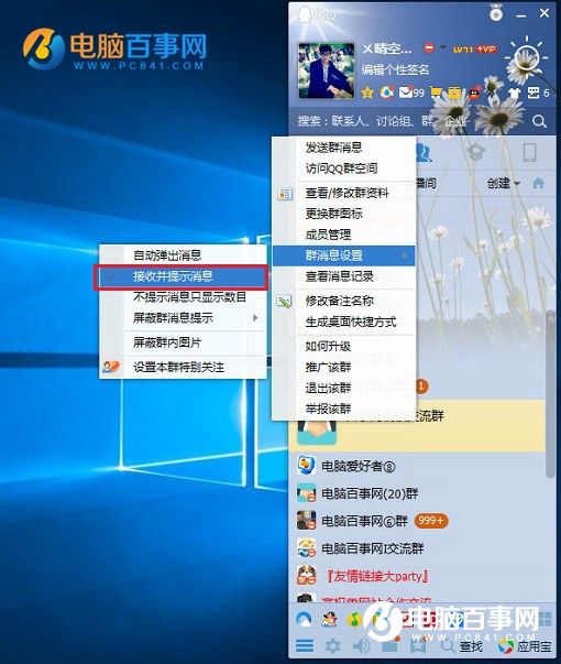 QQ群没声音怎么回事 QQ群没声音的原因与解决办法