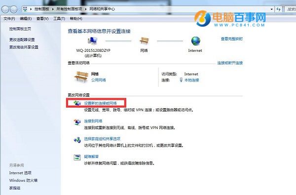 win7怎么创建宽带连接 Win7创建宽带连接与设置快捷方式方法