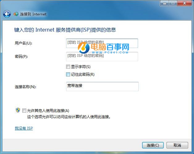 win7怎么创建宽带连接 pc841.com