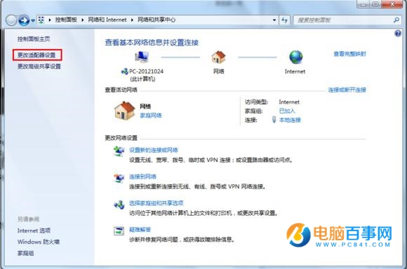 Win7宽带连接怎么创建桌面快捷方式