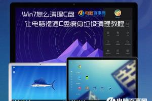 Win7怎么清理C盘 让电脑提速C盘瘦身垃圾清理教程