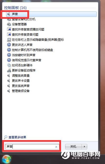 Win7声音忽大忽小怎么办 Win7声音忽大忽小解决办法