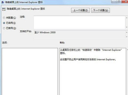 win 7 系统无法删除桌面ie图标?win7系统删除桌面ie图标的解决方法