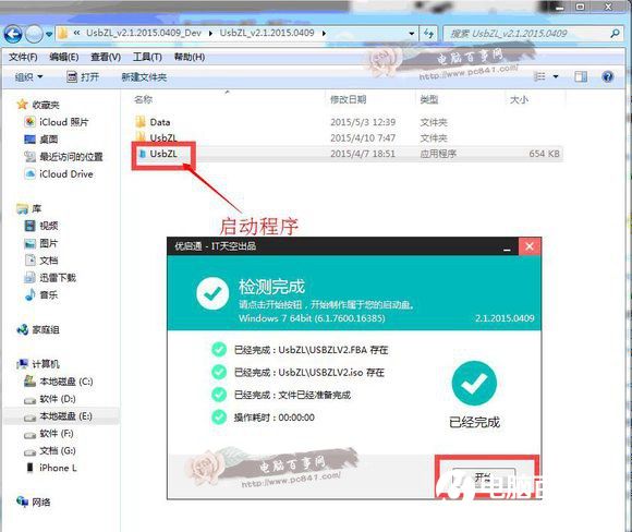 u盘怎么装Win7系统 小白级U盘安装Win7系统完整版教程