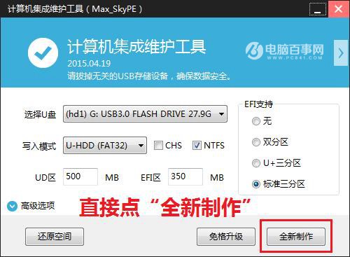 u盘怎么装Win7系统 小白级U盘安装Win7系统完整版教程