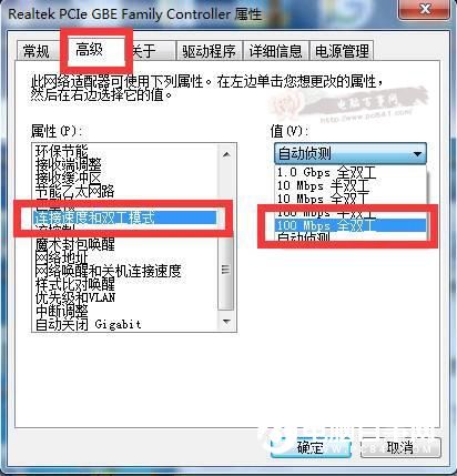 简单一招提高网络速度 Win7网络双工模式设置教程