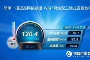 简单一招提高网络速度 Win7网络双工模式设置教程