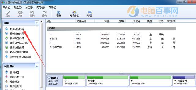 怎么扩大C盘空间 分区助手无损C盘扩容教程