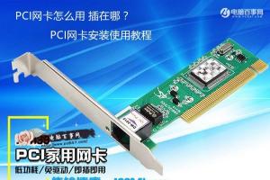 PCI网卡怎么用 插在哪？PCI网卡安装使用教程