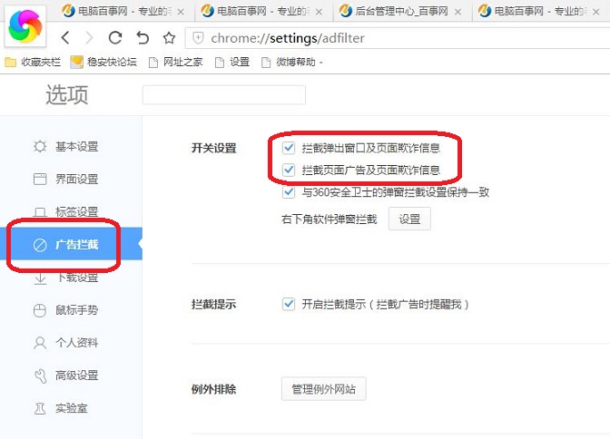 360浏览器怎么屏蔽广告  360浏览器屏蔽网页广告教程