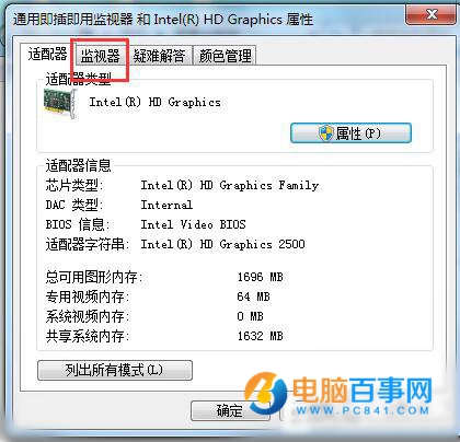 Win7屏幕刷新率怎么设置  Win7屏幕刷新频率设置教程