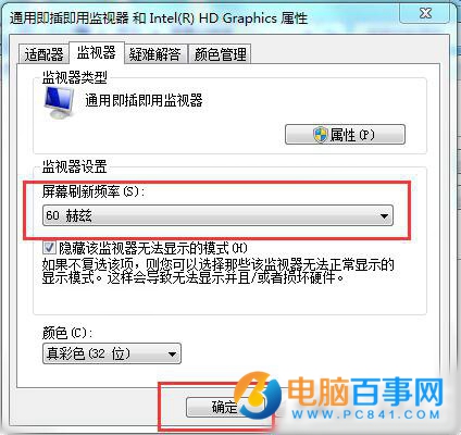 Win7屏幕刷新率怎么设置  Win7屏幕刷新频率设置教程