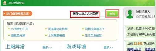 Win7桌面图标小箭头怎么去掉  Win7图标小箭头去掉方法