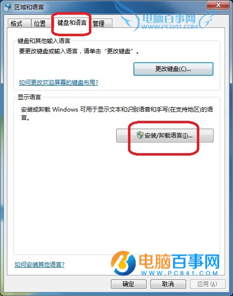 Win7怎么设置成英文  Win7将中文换成英文系统教程