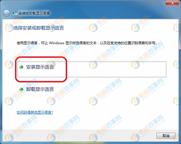 Win7怎么设置成英文  Win7将中文换成英文系统教程