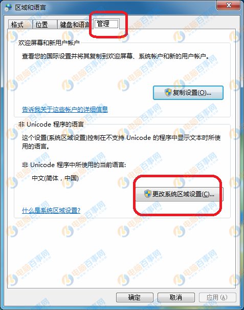 Win7怎么设置成英文  Win7将中文换成英文系统教程