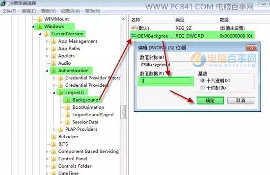 Win7开机界面壁纸怎么改 win7开机登录界面背景设置教程