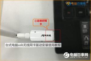 usb无线网卡怎么用 台式电脑usb无线网卡驱动安装