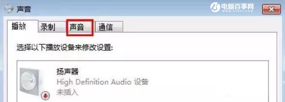 Win7开机声音怎么改 Win7更换开机声音图文教程