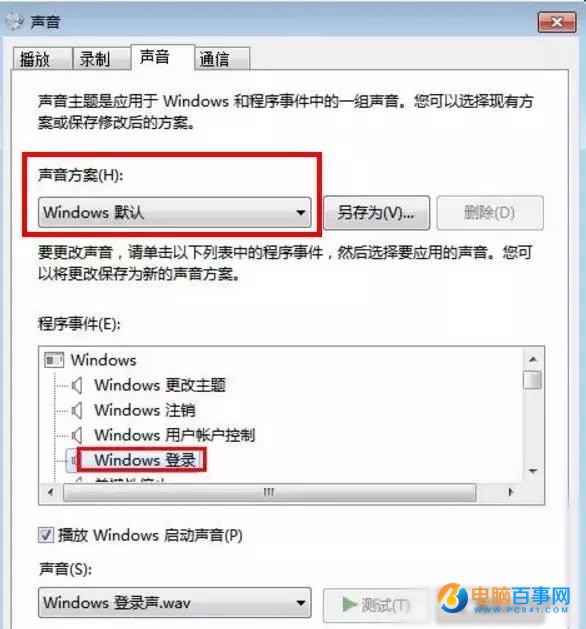 Win7开机声音怎么改 Win7更换开机声音图文教程