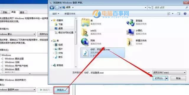 Win7开机声音怎么改 Win7更换开机声音图文教程