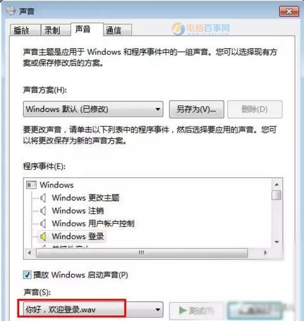 Win7开机声音怎么改 Win7更换开机声音图文教程