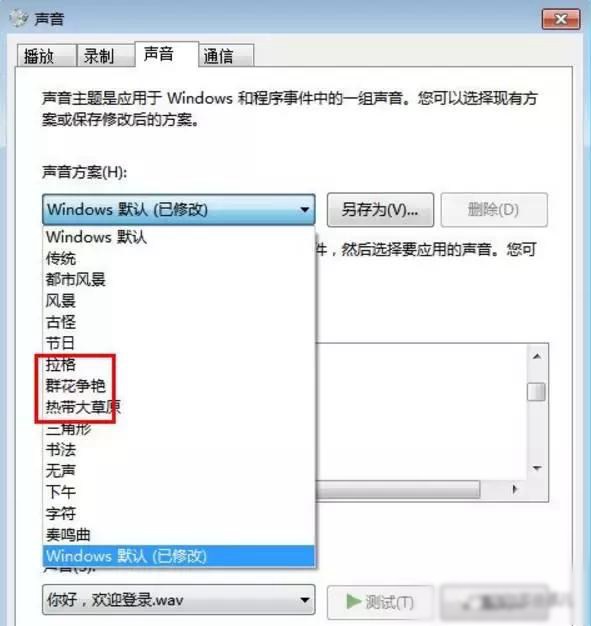 Win7开机声音怎么改 Win7更换开机声音图文教程