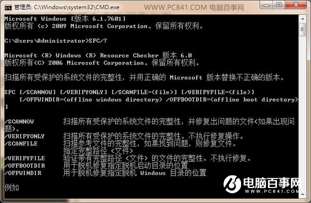 1个cmd命令修复系统 用命令修复Win7系统教程