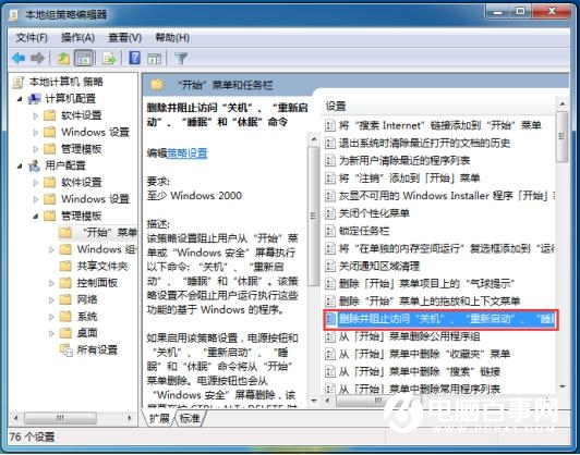 Win7关机变注销怎么办 Win7点击关机变成注销的解决方法