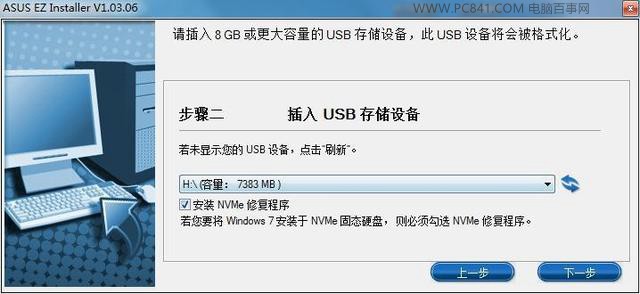 完美兼容Windows7 华硕200系主板安装Win7系统教程