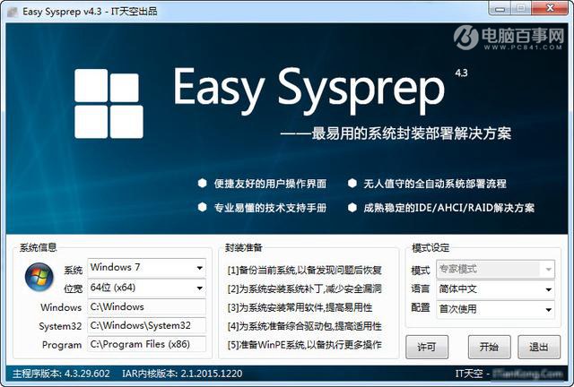 Ryzen不支持Win7吗？AMD Ryzen安装Win7系统方法