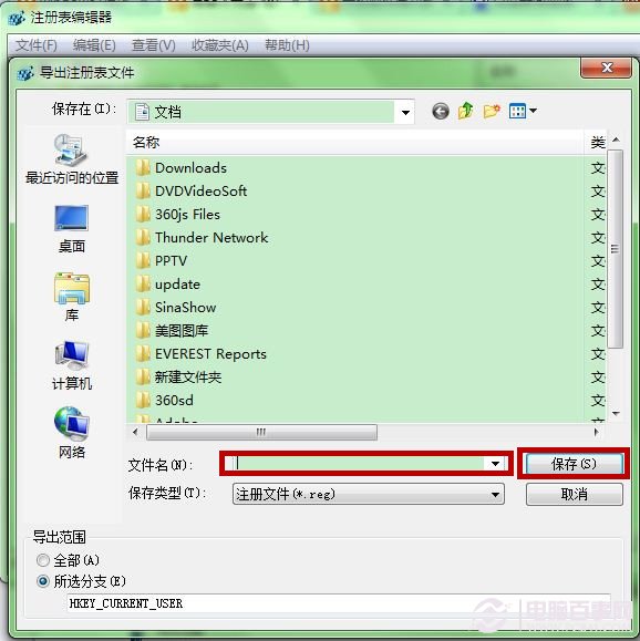 如何备份Win7系统注册表 备份Win7系统注册表图文教程