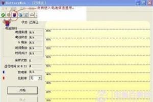 笔记本电池软件batterymon怎么用