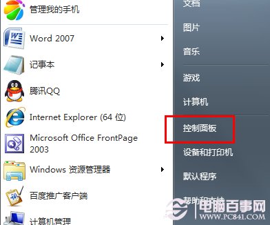 如何自定义win7开机声音