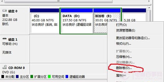 win7怎么合并分区？